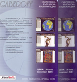 Съвременна българска енциклопедия - 2 CD