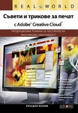 Съвети и трикове за печат с Adobe Creative Cloud