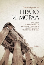 Право и морал