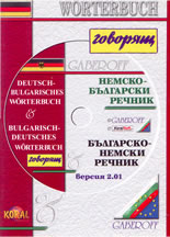 Говорящ немско-български и българско-немски речник - версия 2.01