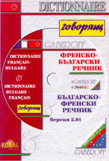 Френско-български и българско-френски говорящ речник - версия 2.01