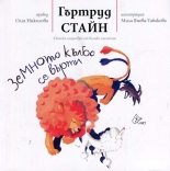 Земното кълбо се върти