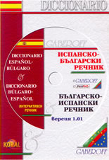 Испанско-български и българско-испански речник - версия 1.01