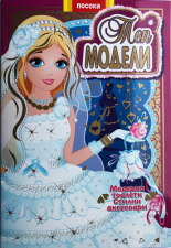 Топ модели 4