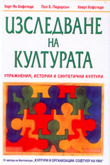 Изследване на културата