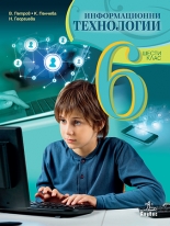 Информационни технологии за 6. клас + CD (учебник)