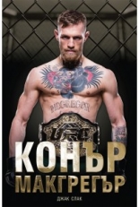 Конър Макгрегър
