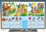Програмна система „Здравей, училище!“ - Комплект табла за подготвителна група в детската градина и в училището