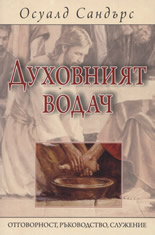 Духовният водач