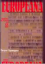 Europeana: Кратка история на 20-ти век