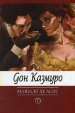 Дон Казмуро