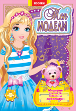 Топ модели 5