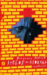 Любов на площада - избрано