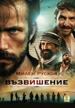 Възвишение - твърда корица