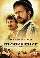 Възвишение - визуална адаптация, твърда корица