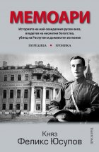 Мемоари 