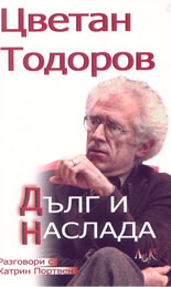 Дълг и наслада - разговори с Катрин Портвен