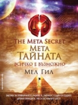 Метатайната