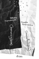 Снегопад(ане) / Snowfall(ing)