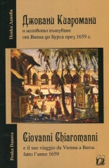 Джовани Киаромани и неговото пътуване от Виена до Бурса през 1659 г.