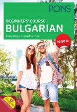Ускорен курс по български за англоговорeщи 