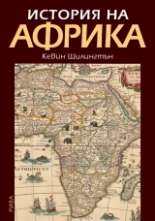 История на Африка