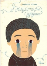 Бащата на другия