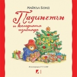 Падингтън и коледната изненада