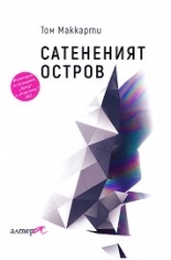 Сатененият остров