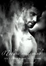 Повече от любов