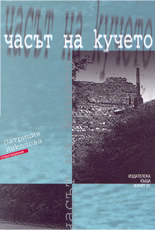 Часът на кучето