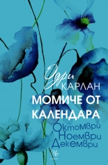 Момиче от календара, книга 4: Октомври, ноември, декември