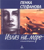 Излаз на море