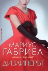 Дизайнерът