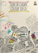 Карта - Оцвети София