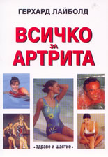 Всичко за артрита
