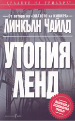 Утопияленд