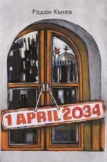 1 April 2034