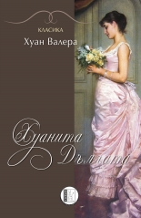 Хуанита Дългата