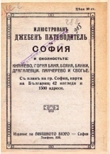 Илюстрован джобен пътеводител на София и околността 1919 г.