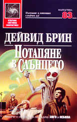 Потапяне в Слънцето