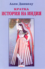 Кратка история на Индия