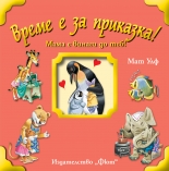 Мама е винаги до теб!