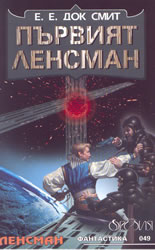 Първият Ленсман