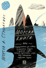 Морска книга