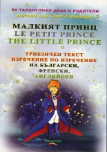 Малкият принц