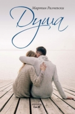 Душа