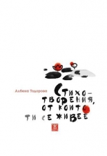 Стихотворения, от които ти се живее