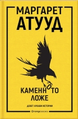 Каменното ложе