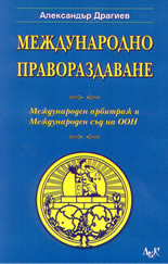 Международно правораздаване